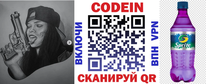 Кодеин Purple Drank  Бирск 